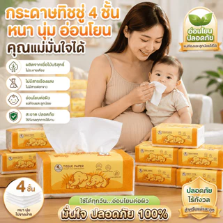 กระดาษเช็ดหน้าแบบใช้แล้วทิ้งนุ่มพิเศษขนาด 4 ชั้น