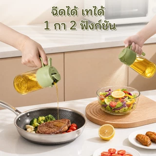 Innerwell ขวดแก้วใส่น้ำมัน 2 อิน 1 ใช้เทและสามารถพ่นสเปรย์ได้ ขวดใส่น้ำมัน 470ML แก้วหนา ขวดใส่เครื่องปรุงในครัวเรือน