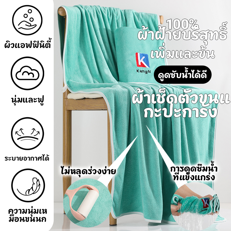 KangN ผ้าเช็ดตัวผืนใหญ่ สีเขียวอ่อน ผ้าขนหนูนาโน 140x70 ซม. สัมผัสนุ่มฟู แห้งไว ไร้กลิ่นอับชื้น
