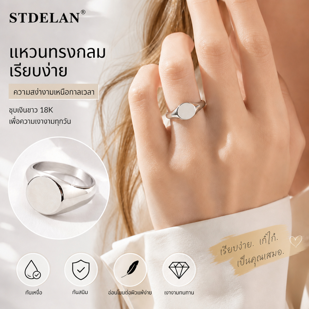 [STDELAN] แหวนกลมชุบเงินขาว 18K สไตล์ยุโรปอเมริกัน สำหรับผู้หญิง ดีไซน์เรียบหรูดูแพง กันเหงื่อกันสนิม ปลอดสารก่อภูมิแพ้ ไม่ลอกดำ เหมาะสวมใส่ในชีวิตประจำวัน