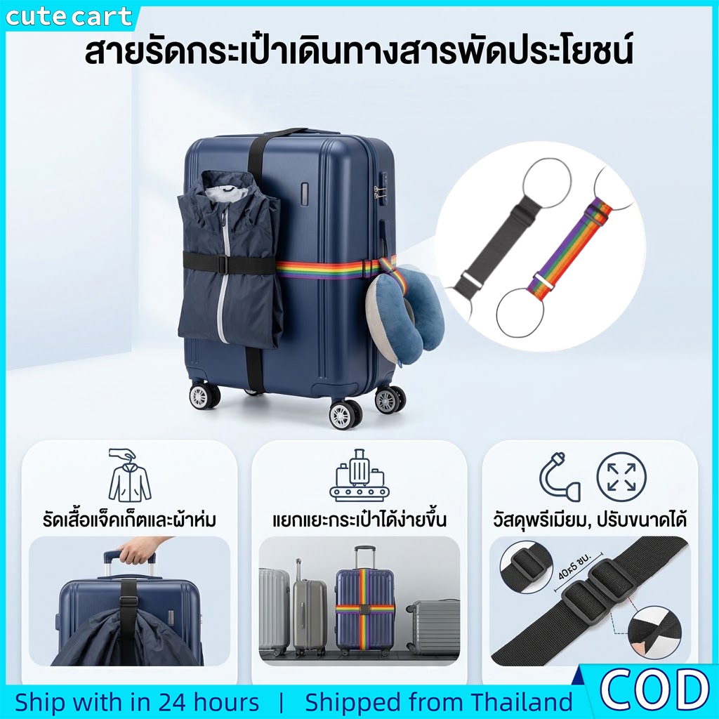 สายรัดกระเป๋าเดินทาง สายรัดกระเป๋าเดินทาง อเนกประสงค์ | ห่วง12ซม สายกว้าง5.0ซม แข็งแรง ทนทาน ปรับได้
