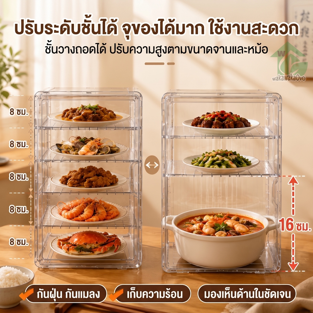ฝาชีครอบอาหาร กล่องครอบอาหารใส หลายชั้น ปรับระดับได้ กันฝุ่น กันแมลง เก็บความร้อน ชั้นวางของในครัว พร้อมส่ง ใส่จานชาม หม้อ อาหาร