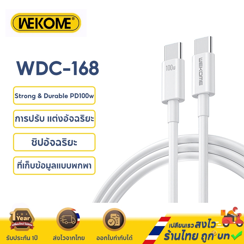 WEKOME WDC-168  สายชาร์จเร็ว PD100W Type-C เป็น Type-C/PD20W Type-C เป็น IP สายชาร์จ สําหรับ iOS/And