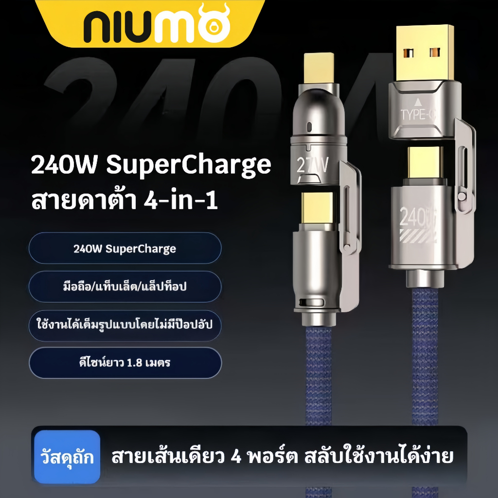 NIUMO-X1 4-in-1 สายชาร์จเร็วสุด, วัสดุกระจายความร้อนโลหะผสมสังกะสี, การชาร์จอย่างรวดเร็วที่อุณหภูมิสูง, เสถียรและไม่ร้อน, ขั้วต่อเคลือบทอง 1.8 ม., สําหรับ Type-C