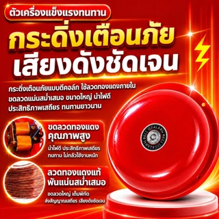 กริ่งไฟฟ้า 220V โรงเรียน โรงงาน สำนักงาน เสียงดังพิเศษ สัญญาณเตือนอุตสาหกรรม ตัวเรือนสแตนเลส ขดลวดทองแดงแท้ ทนทาน ติดผนังได้ เข้าเรียน กริ่งเลิกงาน กริ่งพักกลางวัน ขนาด 3 4 6 8 นิ้ว K337