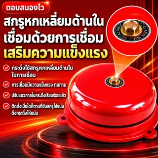 กริ่งไฟฟ้า 220V โรงเรียน โรงงาน สำนักงาน เสียงดังพิเศษ สัญญาณเตือนอุตสาหกรรม ตัวเรือนสแตนเลส ขดลวดทองแดงแท้ ทนทาน ติดผนังได้ เข้าเรียน กริ่งเลิกงาน กริ่งพักกลางวัน ขนาด 3 4 6 8 นิ้ว K337