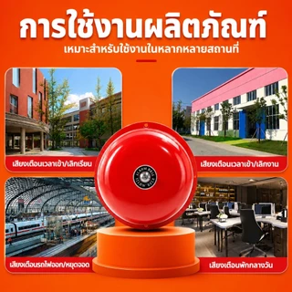 กริ่งไฟฟ้า 220V โรงเรียน โรงงาน สำนักงาน เสียงดังพิเศษ สัญญาณเตือนอุตสาหกรรม ตัวเรือนสแตนเลส ขดลวดทองแดงแท้ ทนทาน ติดผนังได้ เข้าเรียน กริ่งเลิกงาน กริ่งพักกลางวัน ขนาด 3 4 6 8 นิ้ว K337