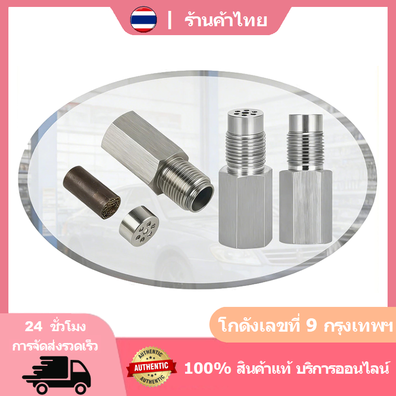 ข้อต่อเซนเซอร์ออกซิเจน สแตนเลส 304 มาตรฐาน M18x1.5 ทนทานสนิมไม่เกิด เหมาะติดตั้งรถทุกประเภท