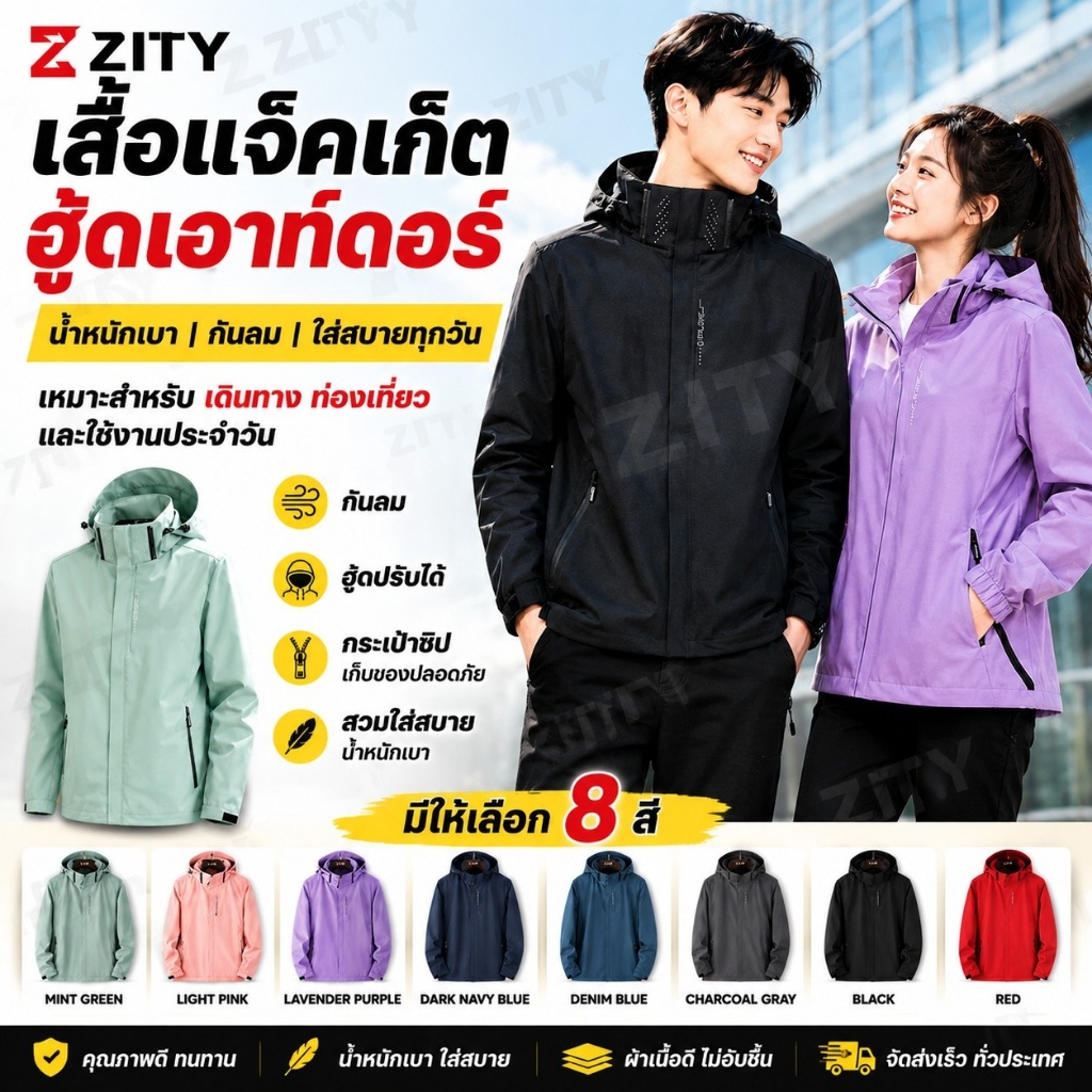 ZITY เสื้อแจ็คเก็ตกันลมฮู้ดผู้ชาย ระบายอากาศได้ น้ำหนักเบา สำหรับกิจกรรมกลางแจ้งและใส่ประจำวัน