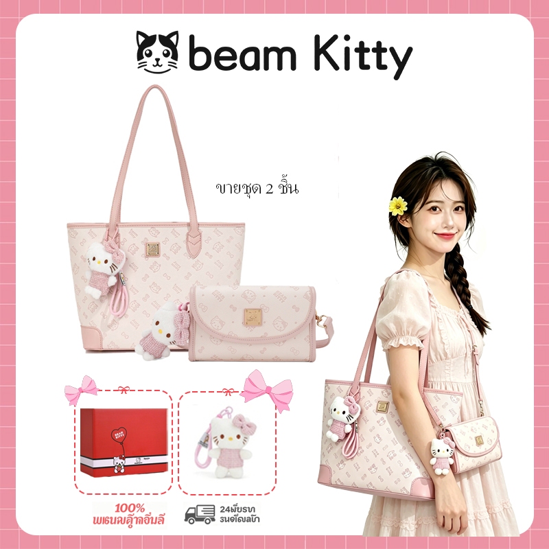 กระเป๋าโท้ทชุด 2 ชิ้น Beam Kitty กระเป๋าใบใหญ่+ใบเล็ก สไตล์เกาหลีน่ารัก สำหรับสาวๆ ไปโรงเรียน/ไปเที่ยว