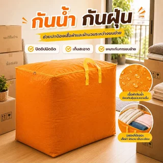 GREENIKA ถุงเก็บของขนาดใหญ่ 450L กันน้ำและกันฝุ่น ทนทานสุด ผ้าหนา เก็บได้ทั้งผ้าห่ม เสื้อผ้า กางเกง ใช้ได้แม้ตอนย้ายบ้าน