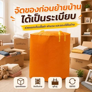 GREENIKA ถุงเก็บของขนาดใหญ่ 450L กันน้ำและกันฝุ่น ทนทานสุด ผ้าหนา เก็บได้ทั้งผ้าห่ม เสื้อผ้า กางเกง ใช้ได้แม้ตอนย้ายบ้าน