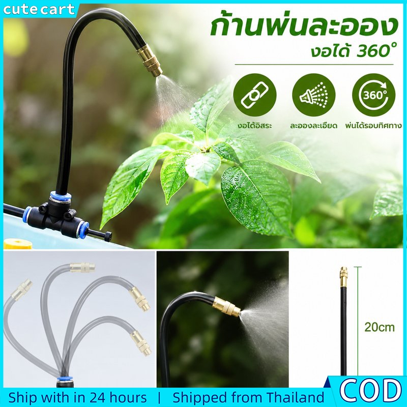 เปลี่ยนหัวฉีดหมอก 8 มม. ยาว 20 ซม | 360° สเปรย์ทองเหลืองแบบปรับได้ lanc สําหรับเติมน้ํา | ชุดชลประทาน 5/10 ชิ้น