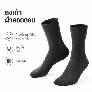 พรีเมี่ยมผ้าฝ้ายผู้ชายถุงเท้ากลางลูกวัวต้านเชื้อแบคทีเรียดูดซับเหงื่อกลิ่นทนและป้องกันการหลุดร่วง