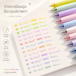 ปากกาเจล 5 สี ปากกาพาสเทล หมึกแห้งเร็ว เขียนลื่น ปากกาสำหรับจดโน้ต น่ารัก เครื่องเขียนนักเรียน A00172