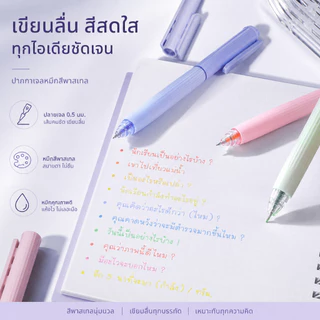 ปากกาเจล 5 สี ปากกาพาสเทล หมึกแห้งเร็ว เขียนลื่น ปากกาสำหรับจดโน้ต น่ารัก เครื่องเขียนนักเรียน A00172