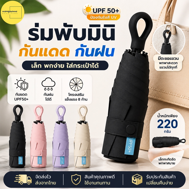 ร่มขนาดพกพา ร่มแคปซูล ร่มด้ามแขวน ขนาด พับได้ น้ำหนักเบา กันแดดกันฝน กันUV99.9% UPF50+ ร่มขนาดเล็ก⛱
