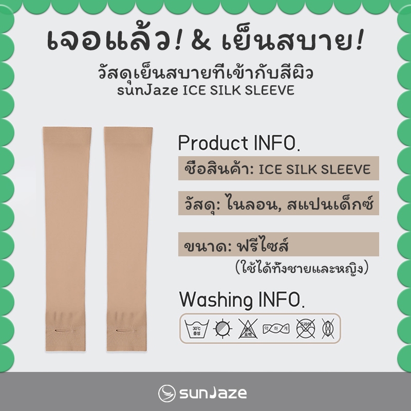 ปลอกแขนกอล์ฟ เย็นสบาย กันรังสีUV สีผิวกลมกลืน ระบายอากาศ ดูดรอยสัก ดีไซน์ทันสมัย