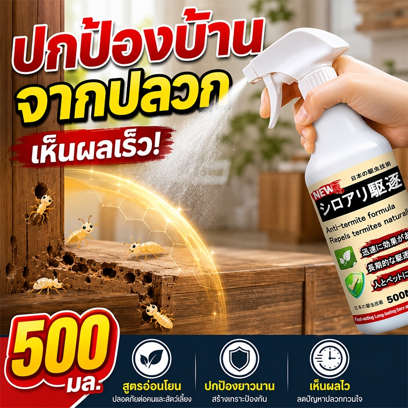 ซึมลึก MK ยาฆ่าปลวก ยาฉีดปลวก ยากำจัดปลวก ป้องกันยาวนาน ฆ่าแมลงอย่างสิ้นซาก ปลอดภัยต่อผู้ใช้และสัตว์เลี้ยง