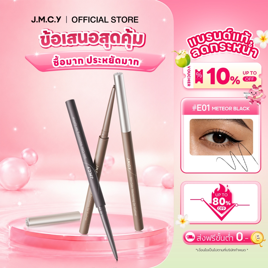 【ลดราคาครั้งใหญ่】JMCY อายไลเนอร์ อัลตร้าไฟน์ กันน้ำและกันเหงื่อ ชนิดตาคม กันน้ำ กันเหงื่อ ติดทนนาน ไม่แพนด้า ไม่เลอะ eyeliner ปากกาอายไลเนอร์ ดินสอเขียนขอบตาแบบเจล มีอ.ย. เนรมิตดวงตาให้ดูหรูหรา เขียนง่าย คมชัดทุกลุค Gel Eyeliner