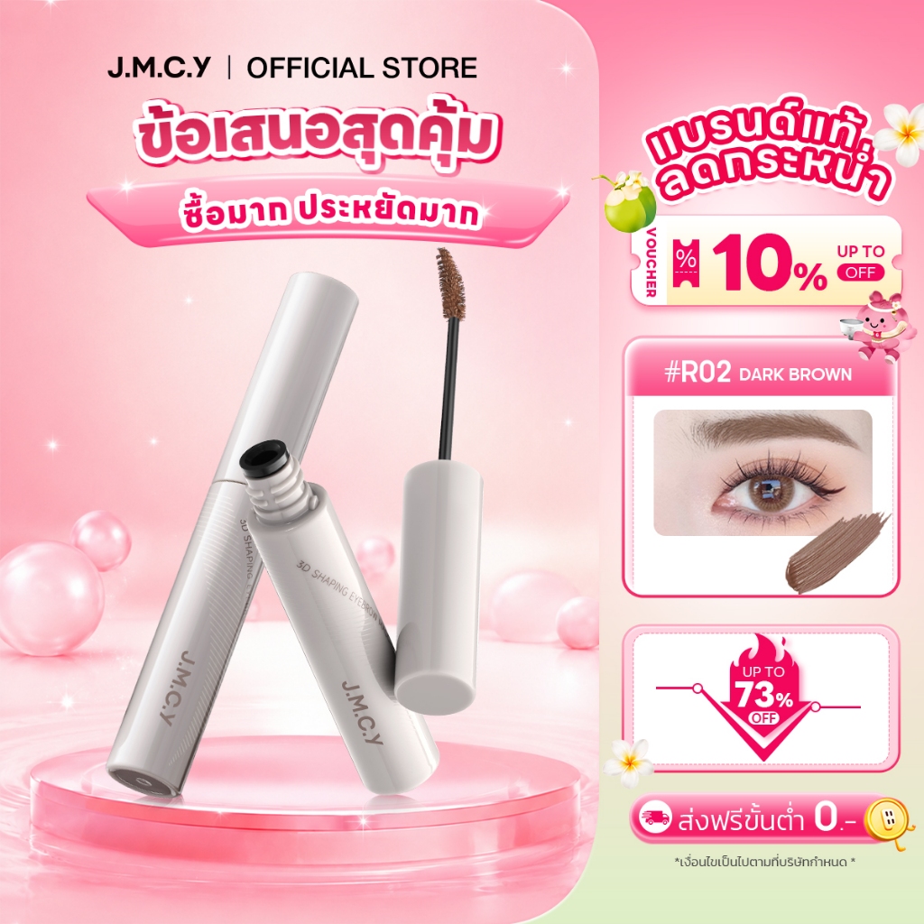 【เปลี่ยนสีคิ้วได้ทันที】JMCY เนื้อแมตต์ เนื้อกำมะหยี่ เจลเขียนคิ้ว ติดทนนาน 12 ชั่วโมง กันเหงื่อ ไม่เลอะเทอะ หัวแปรง 15° สร้างคิ้ว คิ้วที่ดูเป็นธรรมชาติและบางเบา คิ้ว 3 มิติ สร้าง คิ้วเรียบเนียน คิ้วที่ดูบอบบาง