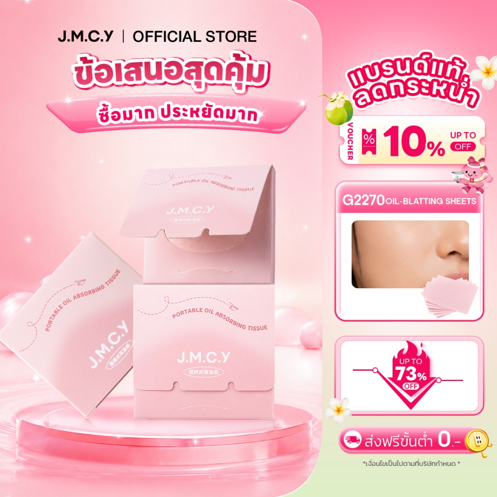 COD【Hot Sale】JMCY กระดาษซับมัน 3-in-1 พร้อมพัฟควบคุมความมันแบบมีกระจก พกพาสะดวก ขนาดกะทัดรัด ใช้งานง่าย กดและซับเบาๆ ด้วยพัฟที่ให้มา เคสที่มีสไตล์และน้ำหนักเบา