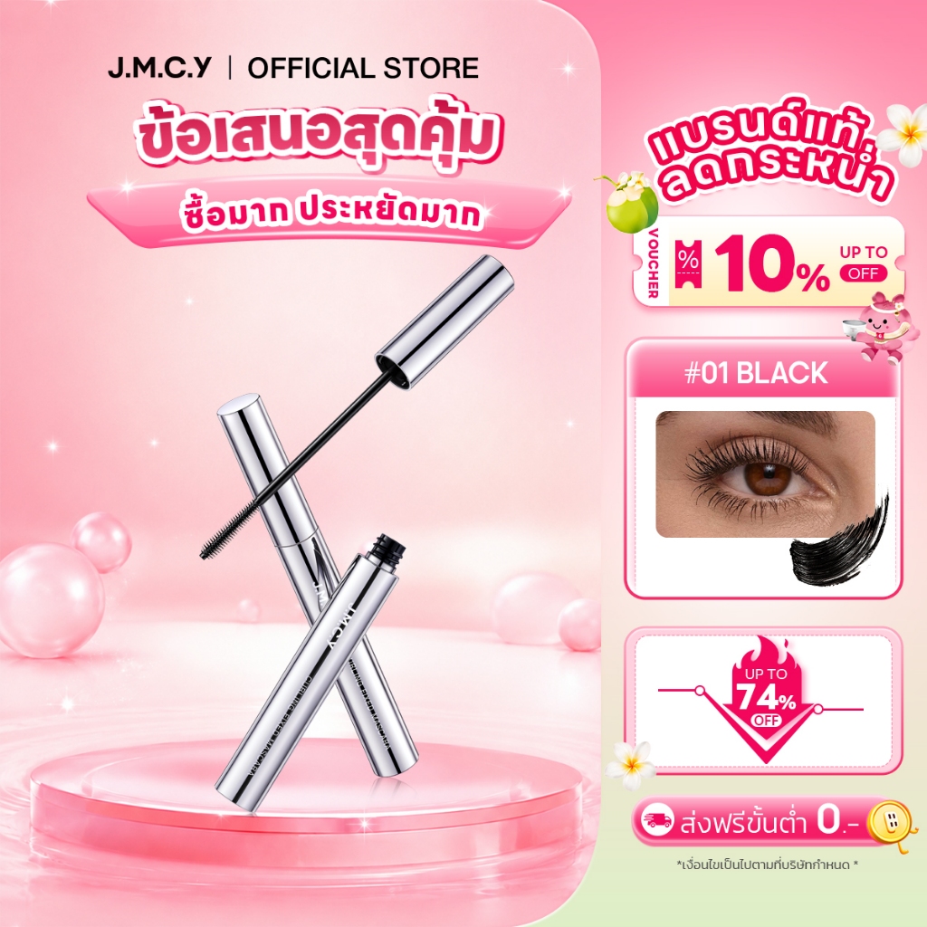 JMCY มาสคาร่า Volumizer กันน้ํา Curl ขนตาความยาว Lash Eye แต่งหน้าสีดําสีธรรมชาติ 72H มาสคาร่าติดทนนาน