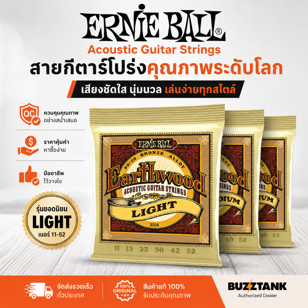 🎸 Ernie Ball Earthwood 80/20 Bronze สายกีตาร์โปร่ง กันสนิม เลือก 3 เกจ – 010-050 / 011-052 / 012-054 เสียงหวานโปร่ง ขึ้นสายมั่นใจ