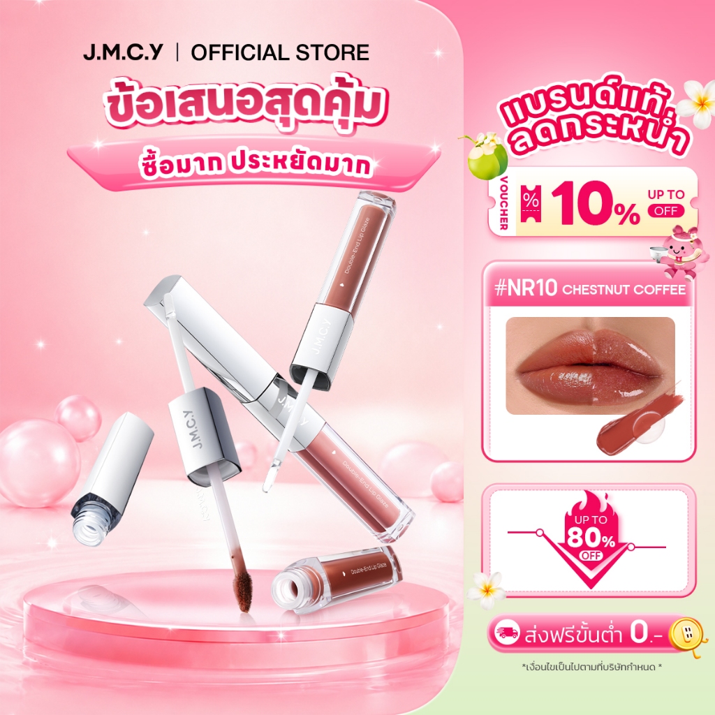 【สีสวยทันที】JMCY ลิปสเตนสีสวยคมชัด ติดทนนาน มอบสัมผัสเบาสบาย พร้อมเติมเต็มความชุ่มชื้น บำรุงริมฝีปากด้วยเซรั่มตาไม่หลุดง่าย เนื้อฉ่ำเปลี่ยนเป็นแมตต์ เบาสบาย ติดทนนาน 3 in 1 Lipstick Double Effect Matte Gloss
