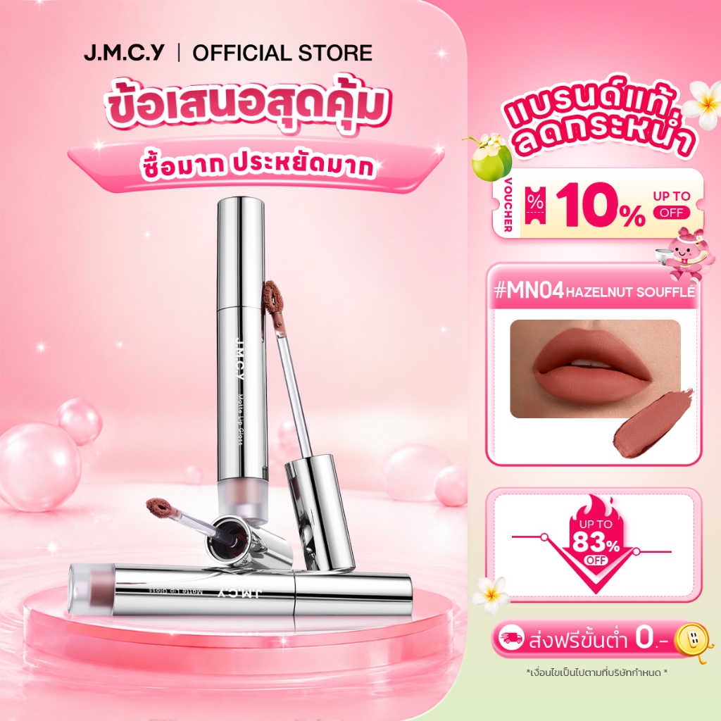 【Hot Sale】JMCY ลิปทินต์แมตต์เวลเวต ลิปสเตนสีสวยคมชัด ติดทนนาน ติดทนนาน สีไม่ซีดจาง ลิปสติก ไม่แห้ง กันน้ำ ไม่เลอะ ติดทนนาน สีชัด บำรุงริมฝีปากด้วยเซรั่มตาไม่หลุดง่าย เนื้อฉ่ำเปลี่ยนเป็นแมตต์ เบาสบาย ติดทนนาน