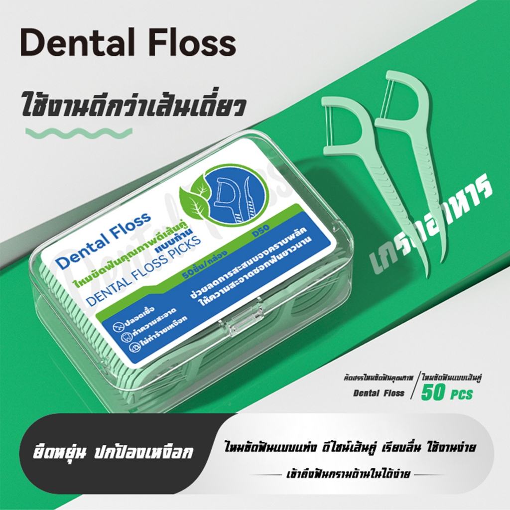 【จัดส่งภายใน 24 ชั่วโมง】ไหมขัดฟันแบบเส้นคู่ โครงสร้างเส้นไหมคู่รุ่นอัปเกรด ทำความสะอาดได้ดียิ่งขึ้น ช่วยขจัดคราบในซอกฟัน ลดการสะสมของแบคทีเรีย ดูแลช่องปากได้ทุกวัน