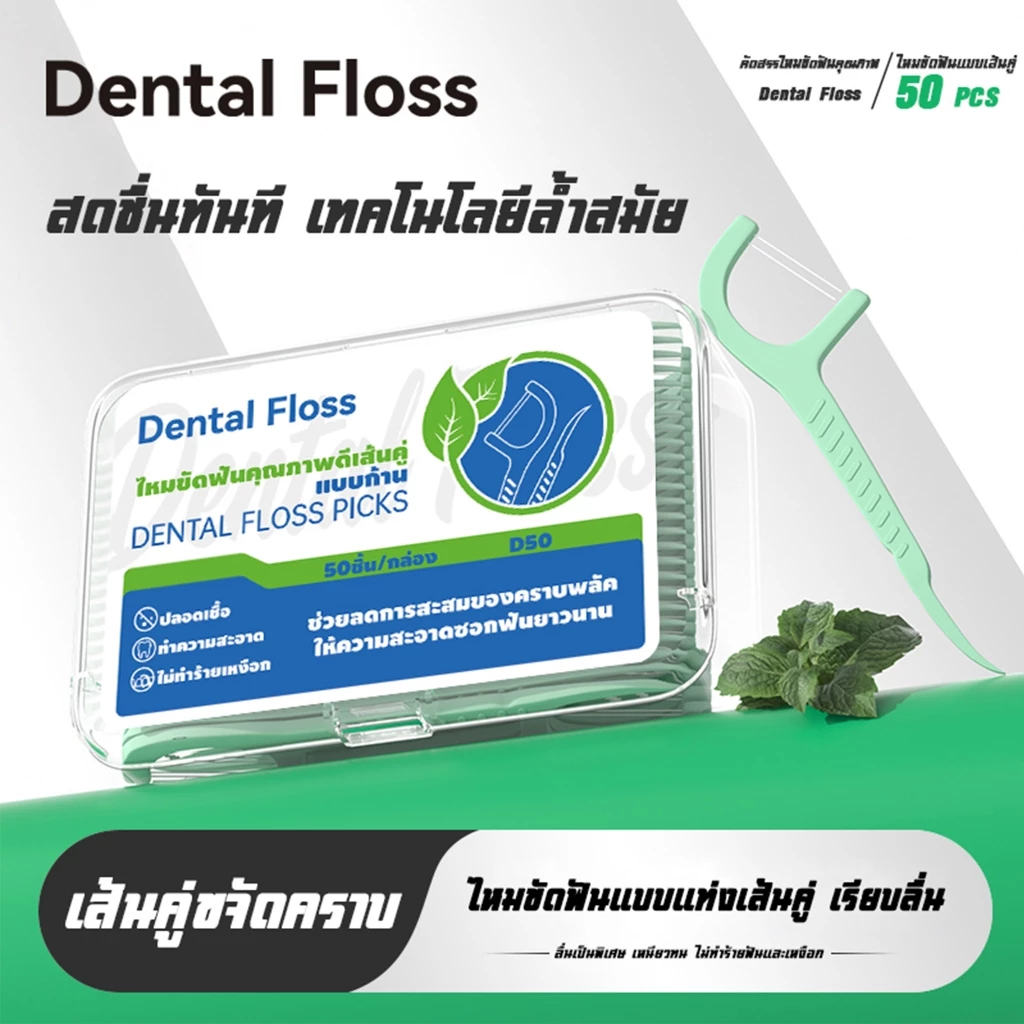 ไหมขัดฟันเส้นคู่ สำหรับผู้ใหญ่ แบบใช้แล้วทิ้ง thumbnail 8