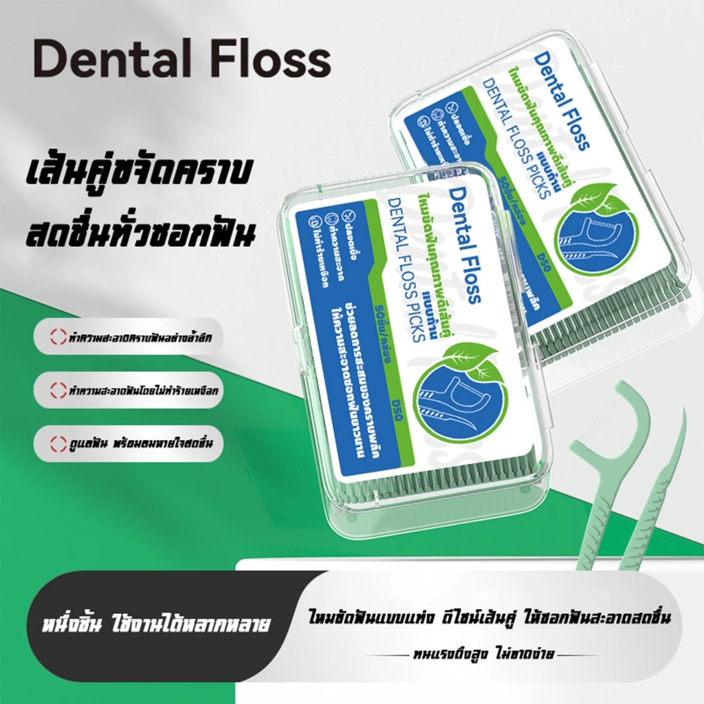 ไหมขัดฟันแบบเส้นคู่ เส้นไหมละเอียดพิเศษ
