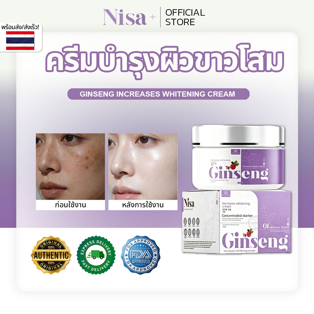 มีส่งด่วน NISA โสมนิศา สูตร 1 โลชั่นบำรุงผิวกายกลิ่นหอม สำหรับผิวกาย ผิวนุ่ม ชุ่มชื้น กลิ่นติดทน ซึมเร็ว ไม่เหนียว ของแท้พร้อมส่ง