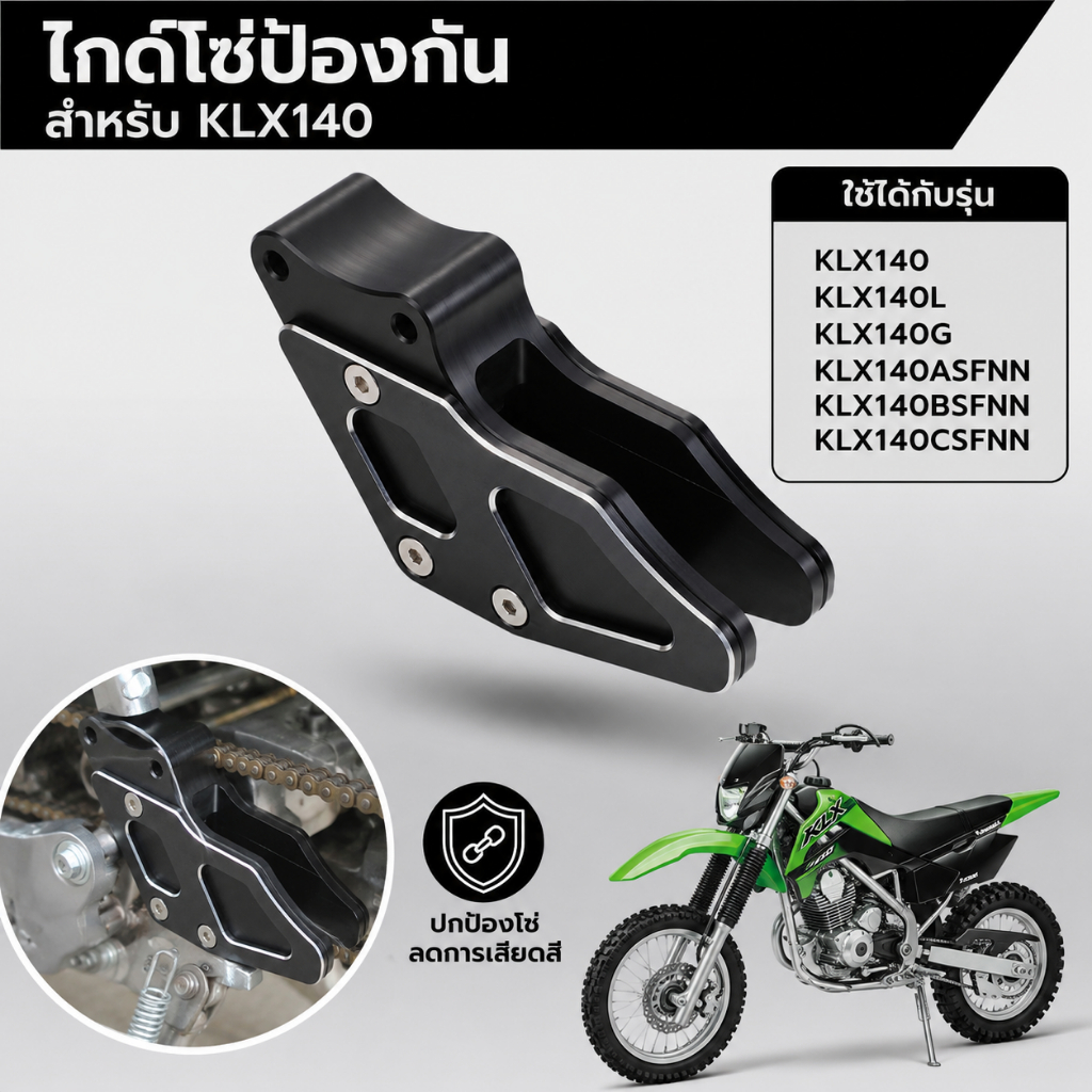 Chain Guard Guide For KLX140 KLX140L KLX140G KLX140ASFNN KLX140BSFNN KLX140CSFNN Motorcycle accessor