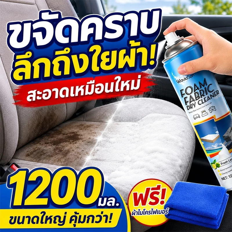 🧼ขนาดใหญ่พิเศษ🧼1200ml MK น้ำยาซักเบาะรถยนต์ ทำความสะอาดเบาะ น้ำยาทำความสะอาดภายในรถยนต์ ขจัดคราบลึก ไม่ต้องล้างน้ำ เพียงเช็ดก็สะอาด