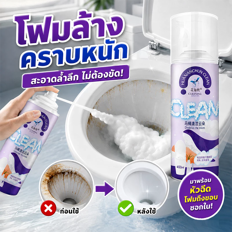 🚽ละลายคราบเร็ว✨UM น้ำยาล้างชักโครก โฟมทำความสะอาดชักโครก ขจัดคราบหินปูน คราบสนิม สบู่ เห็นผลเร็ว ปลอดภัยต่อมือ ขจัด ดับกลิ่น ฆ่าเชื้อ หอมสดชื่น