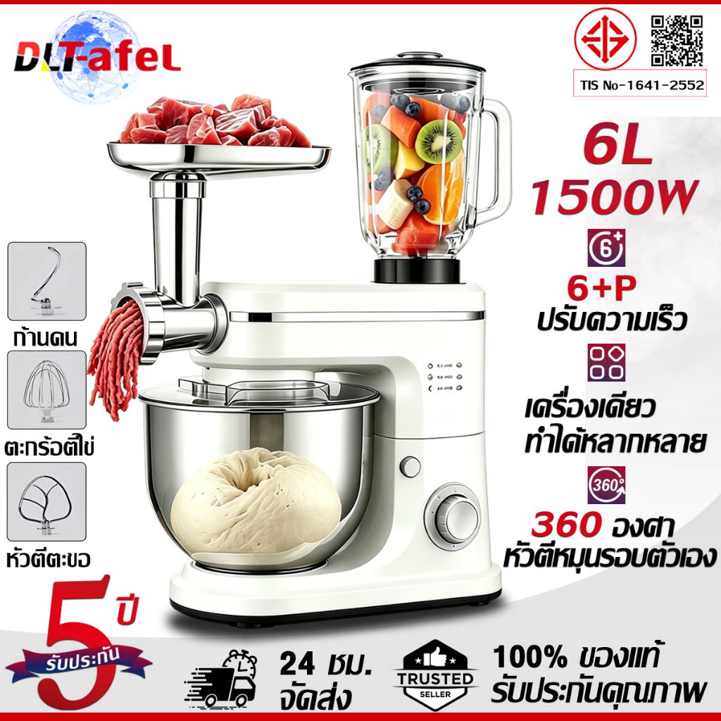 รับประกัน5ปี DLT-afel 6L เครื่องผสมอาหาร มัลติฟังก์ชันทั้งนวดแป้ง บดเนื้อ สกัดน้ำผลไม้ ตีครีม เครื่อง Food Mixer