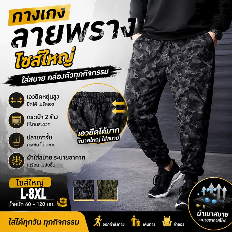 พร้อมส่ง [L-8XL] Plus Size Mens Camo Pants – Stretch Fit, Breathable, All-Day Comfort