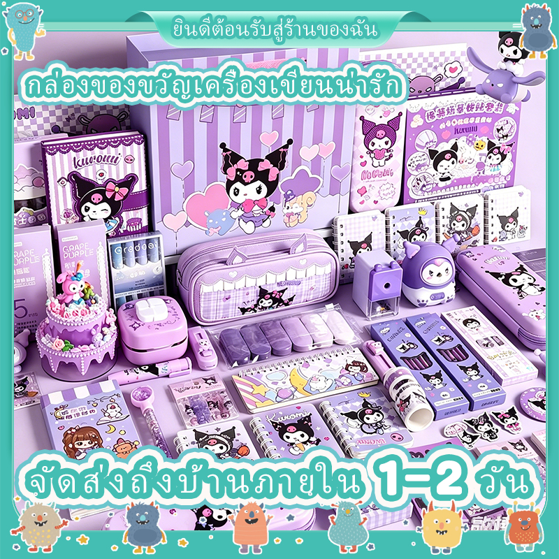 Sanrio Kuromi🎁 กล่องของขวัญเครื่องเขียนน่ารัก 18ชิ้น อุปกรณ์การเรียนรู้ ของขวัญวันเด็ก สุดคุ้ม พร้อมส่ง