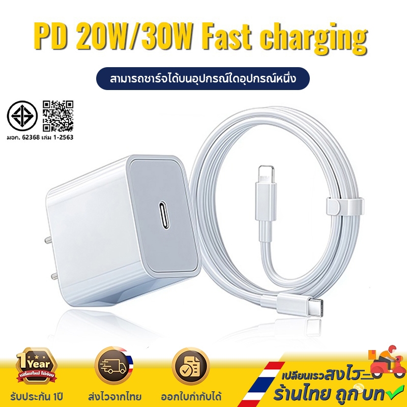 PD20W ชุดชาร์จเร็วสำหรับไอโฟ  รองรับ iP  ซีรีส์ทั้งหมด การรับประกัน 1 ปี