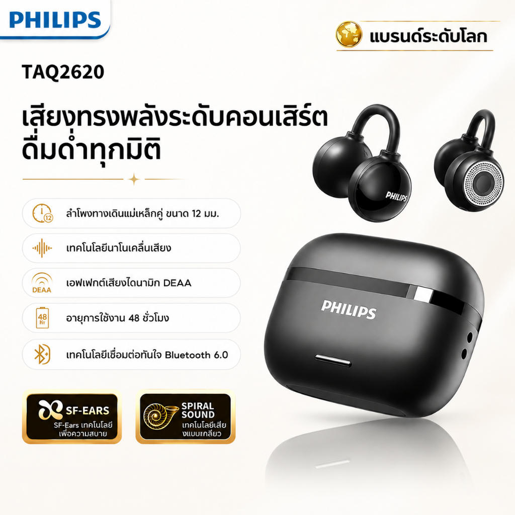 Philips TAQ2620 หูฟังบลูทูธแบบเปิดหู หนีบหู เหมาะสำหรับออกกำลังกายและวิ่ง สวมใส่สบาย แบตเตอรี่ใช้งานนานสูงสุด 48 ชั่วโมง รุ่นใหม่ปี 2026