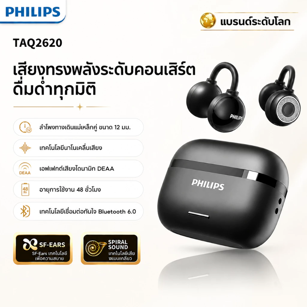 Philips TAQ2620 หูฟังบลูทูธแบบเปิดหู หนีบหู เหมาะสำหรับออกกำลังกายและวิ่ง สวมใส่สบาย แบตเตอรี่ใช้งานนานสูงสุด 48 ชั่วโมง รุ่นใหม่ปี 2026