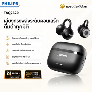 Philips TAQ2620 หูฟังบลูทูธแบบเปิดหู หนีบหู เหมาะสำหรับออกกำลังกายและวิ่ง สวมใส่สบาย แบตเตอรี่ใช้งานนานสูงสุด 48 ชั่วโมง รุ่นใหม่ปี 2026