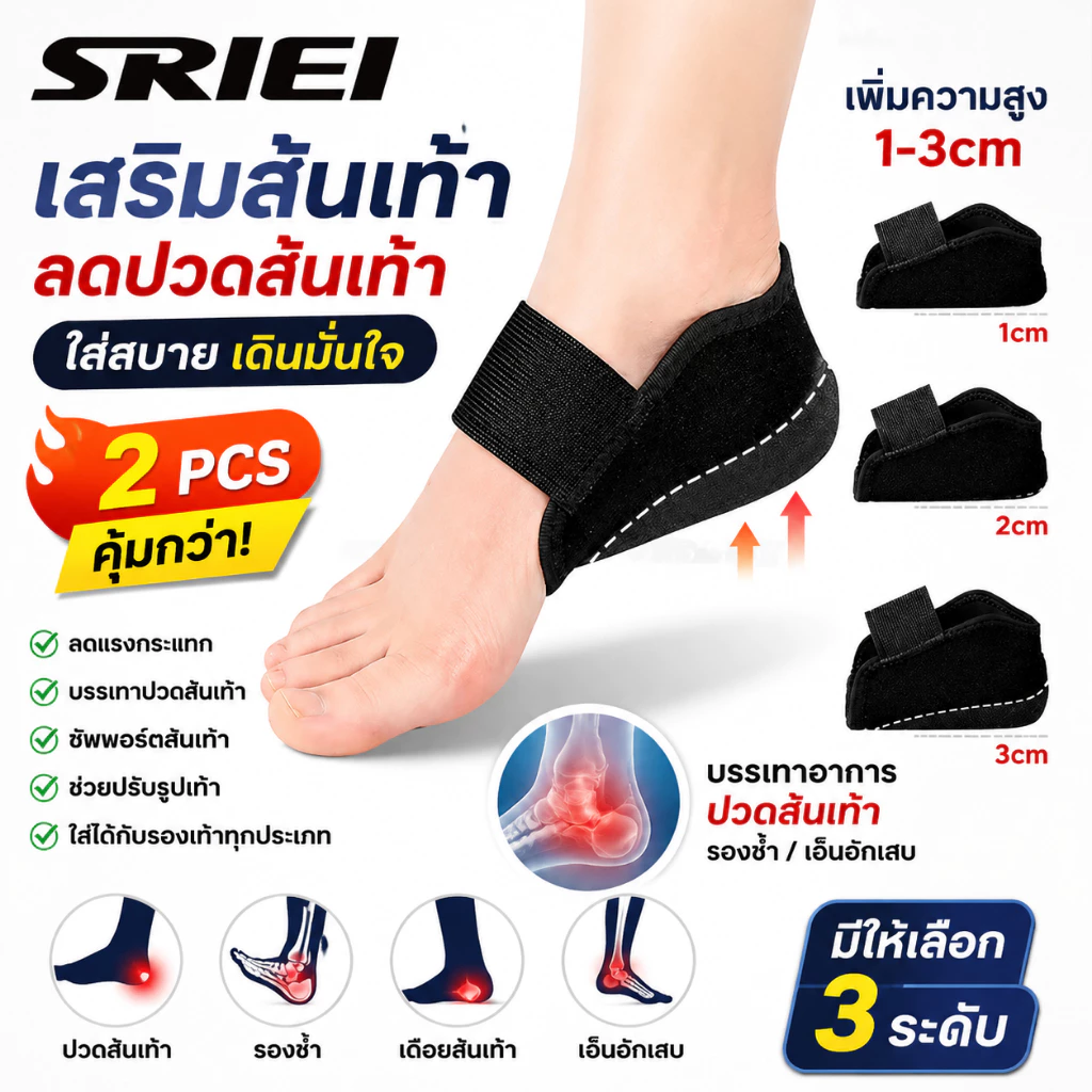Sriei 1 ซม./2 ซม./3 ซม.ความสูงเพิ่มพื้นรองเท้าครึ่งส้น Protectors เพิ่มความสูงรองเท้า Sole Pad Shock Absorption Lift ความสูงเท้าเบาะสําหรับผู้ชายผู้หญิง