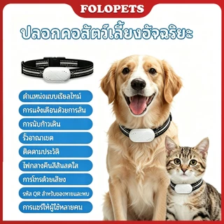 FOLOPETS ปลอกคอติดตาม GPS สัตว์เลี้ยงสําหรับสุนัขและแมว, วัสดุกันน้ํา 7105M, พลังงานต่ํา, แอพปลอดโฆษณา, ป้องกันการสูญหาย