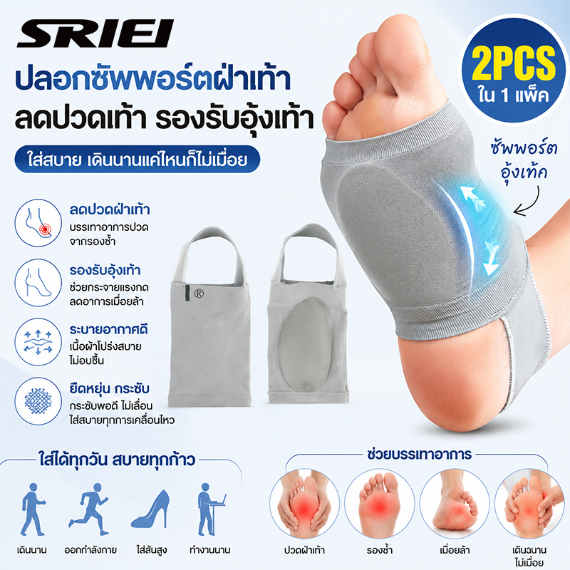 Sriei 1 คู่ Arch Support Sleeve สําหรับเท้าแบนพร้อมแผ่นเจลภายใน Plantar Fasciitis Brace Cushioned สําหรับบรรเทาอาการปวดเท้า