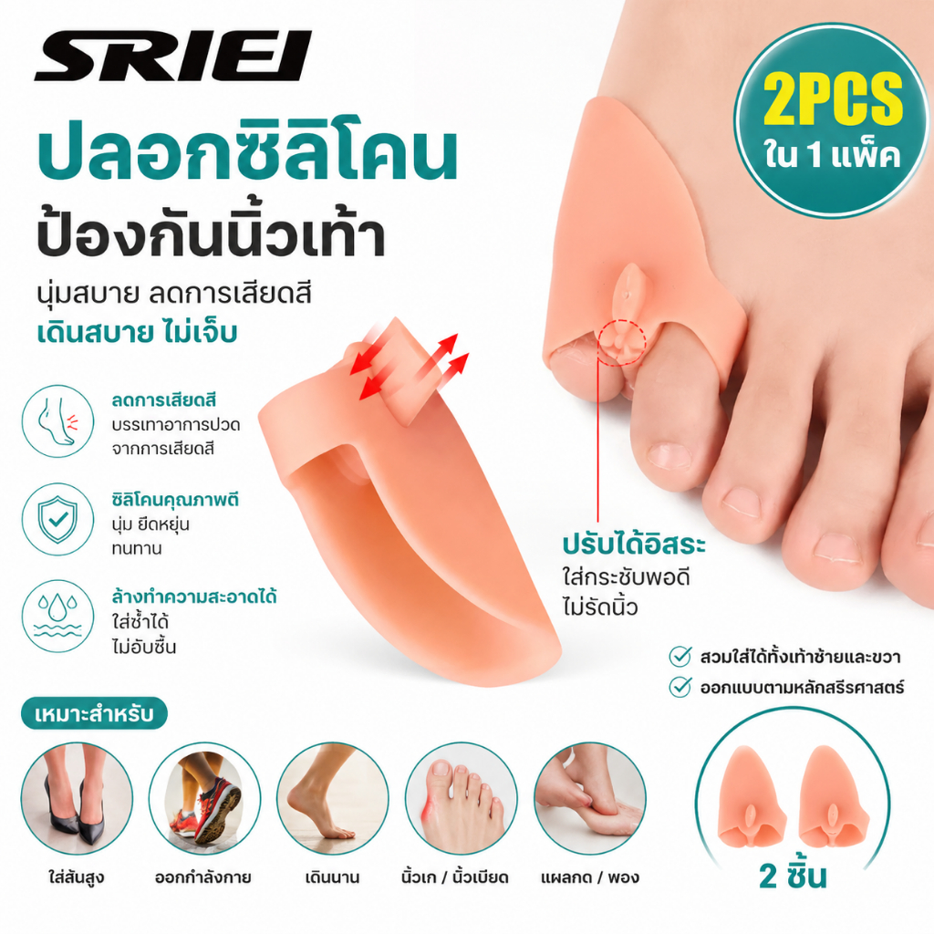 Sriei 2ชิ้น = 1คู่ค้อนเท้าแยกเจลซิลิโคนเครื่องมือการดูแลเท้านิ้วหัวแม่มือตาปลา C Orrector Hallux Valgus ป้องกันกระดูก