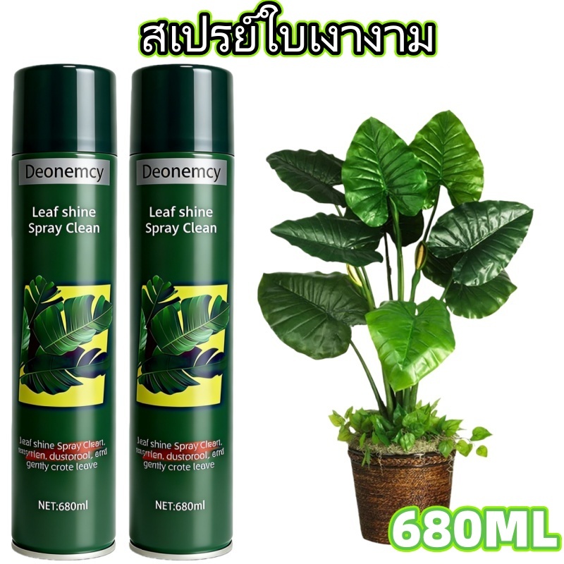 สเปรย์ลีฟชายน์ 680 มล. ปลอดภัยและปลอดสารพิษพืชใบทําความสะอาดและเพิ่มความสดใสสําหรับดอกไม้และใบไม่ฮาร์ม