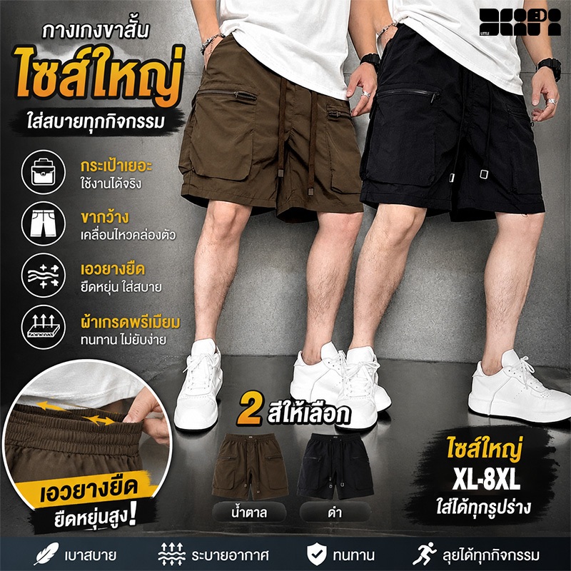 XL-8XL กางเกงขาสั้นคาร์โก้ผู้ชาย ไซส์ใหญ่ หลายกระเป๋า ขากว้างทรงหลวม แฟชั่น จัดส่งจากไทย